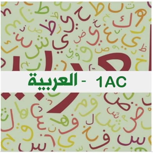 1AC-ARABE course image