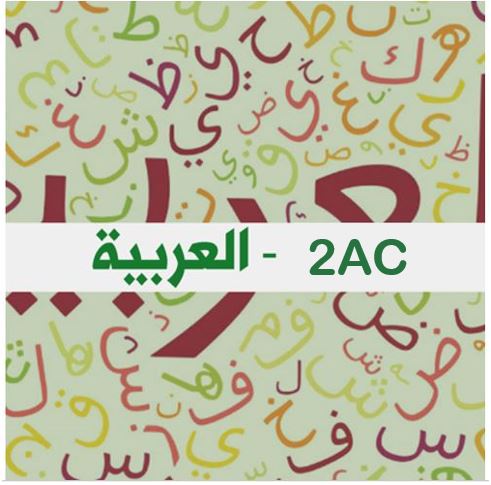 2AC-ARABE course image