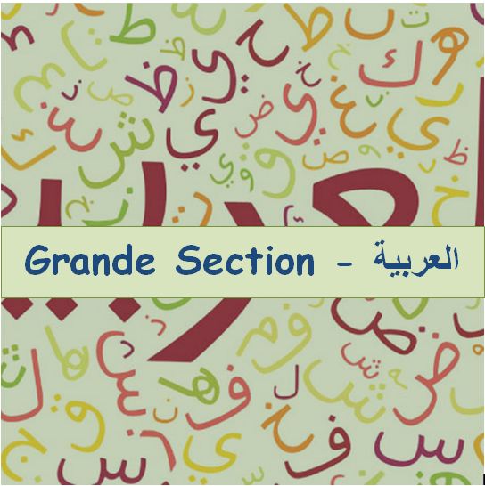 GRANDE SECTION-ARABE course image