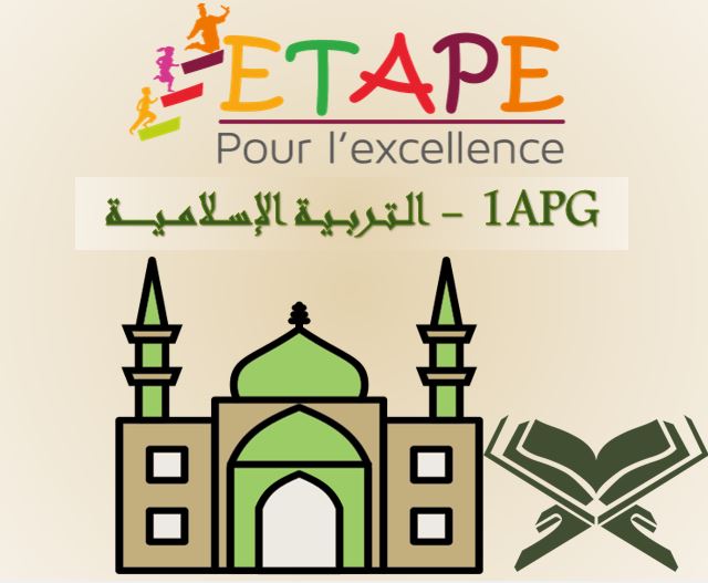 1APG-التربية الإسلامية course image