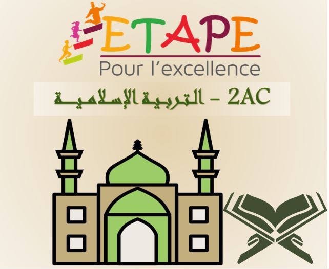 2AC-التربية الإسلامية course image