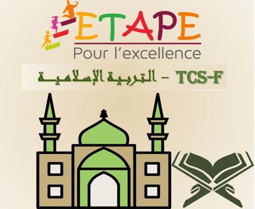 TCS-F- التربية الإسلامية course image